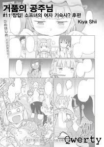 Awa no Ohime-sama # 11 Sennyuu! Awa Hime-chan no Joshi Ryou? Kouhen | 거품의 공주님 #11 잡입! 소프녀의 여자 기숙사? 후편 — hentai manga cover on Fhentai