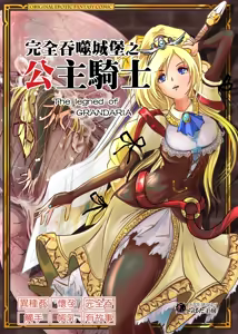 Marunomijo no Himekishi | 完全吞噬城堡之公主騎士 — hentai manga cover on Fhentai