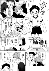 Hajimete no Sodetooshi — hentai manga cover on Fhentai