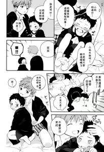 Page 8 of Hajimete no Sodetooshi - preview thumbnail