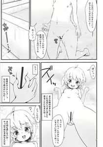 Page 6 of Onii-chan no Ochinchin ga Harechatta!? - preview thumbnail