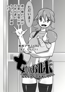 Onna (Nee-chan) no Oaji — hentai manga cover on Fhentai