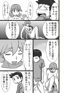 Page 7 of Onna (Nee-chan) no Oaji - preview thumbnail
