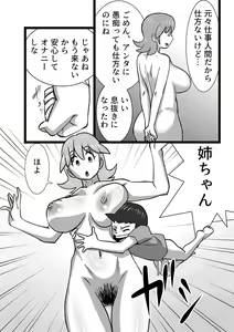 Page 8 of Onna (Nee-chan) no Oaji - preview thumbnail