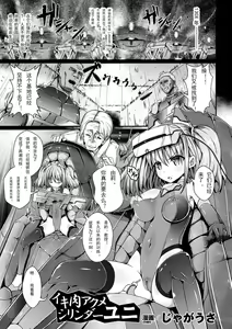 Ikiniku Acme Cylinder Uni | Orgasm flesh cylinder, Uni - hentai manga cover image