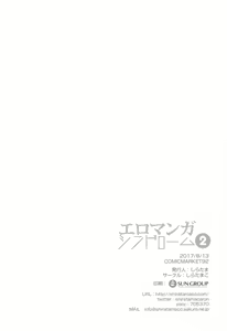 Page 17 of Eromanga Syndrome 2 | 에로망가 신드롬 2 - preview thumbnail