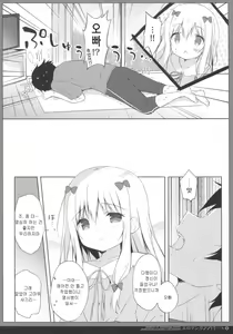 Page 5 of Eromanga Syndrome 2 | 에로망가 신드롬 2 - preview thumbnail