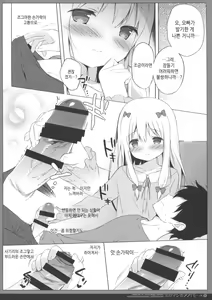 Page 7 of Eromanga Syndrome 2 | 에로망가 신드롬 2 - preview thumbnail