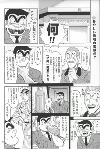 Page 33 of Kochikame Purun 2 - preview thumbnail