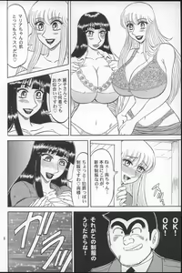 Page 5 of Kochikame Purun 2 - preview thumbnail