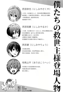 Page 3 of Boku-tachi no Kyuuseishu-sama 02 - preview thumbnail