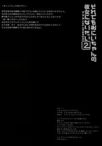 Page 3 of Sore demo Onii-chan no Kanojo ni Naritai 2 - preview thumbnail