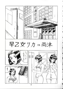 Page 4 of Saotome Gumi 1 - preview thumbnail