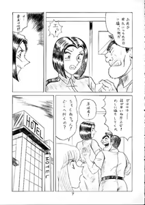 Page 8 of Saotome Gumi 1 - preview thumbnail