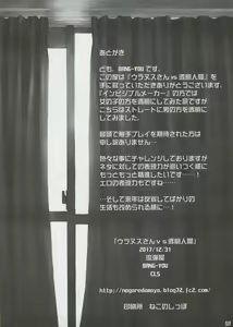Page 25 of Uranus-san vs Toumei Ningen - preview thumbnail