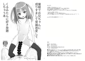 Saimin de Onii-chan ni Narisumashite Joushiki Kaihen Shite Kurumi-tan ni Sukihoudai Shichau Hon — hentai manga cover on Fhentai
