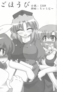 Page 168 of Shoujo Sousei Emaki - Touhou Youenbu In no Shou - Fancy Girl's Equipment - preview thumbnail