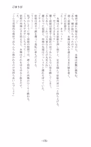 Page 176 of Shoujo Sousei Emaki - Touhou Youenbu In no Shou - Fancy Girl's Equipment - preview thumbnail