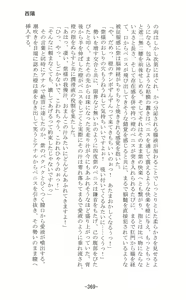 Page 370 of Shoujo Sousei Emaki - Touhou Youenbu In no Shou - Fancy Girl's Equipment - preview thumbnail