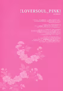 Page 3 of LOVER SOUL PINK - preview thumbnail