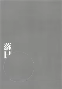 Page 36 of Rakujitsu - preview thumbnail