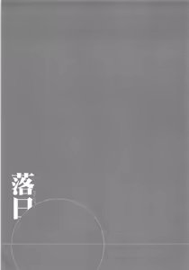 Page 90 of Rakujitsu - preview thumbnail