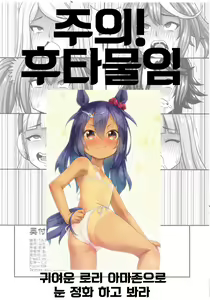 Futanari Uma Musume Kyousei Sakusei | 후타나리 우마무스메 강제착정 — hentai manga cover on Fhentai