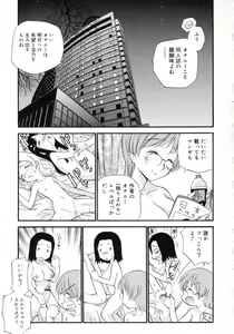 Page 117 of Watashi o Ariake e Tsuretette! - Take me to Ariake! - preview thumbnail