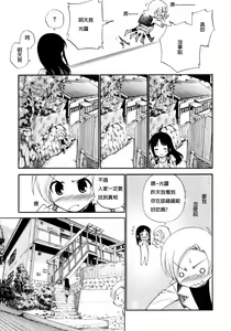 Page 21 of Watashi o Ariake e Tsuretette! - Take me to Ariake! Ch. 1-4 - preview thumbnail