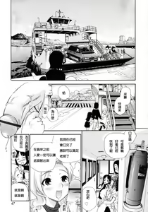 Page 43 of Watashi o Ariake e Tsuretette! - Take me to Ariake! Ch. 1-4 - preview thumbnail