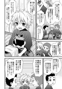 Page 5 of Boku ni Yowami o Nigiraseta Kimi ga Warui - preview thumbnail