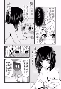 Page 9 of Boku ni Yowami o Nigiraseta Kimi ga Warui - preview thumbnail