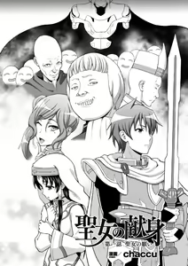 Page 3 of Seijo no Kenshin - preview thumbnail
