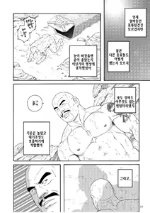 Page 4 of Planet Brobdingnag | 플래닛 브롭딩나그 - preview thumbnail