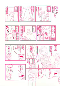 Page 3 of Chikan!! Kyoushuu Zone - preview thumbnail