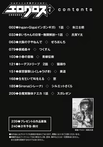 Page 3 of EROGROS Vol. 4 - preview thumbnail