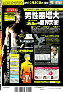 Page 284 of Monthly Vitaman 2008-11 - preview thumbnail