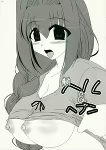 Page 3 of Oreteki Hell & Heaven - preview thumbnail