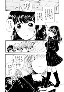 Page 3 of Atashi no Uwasa - preview thumbnail