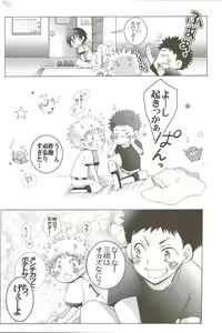 Page 3 of Seishun amigo~datte otoko no ko damon~ - preview thumbnail