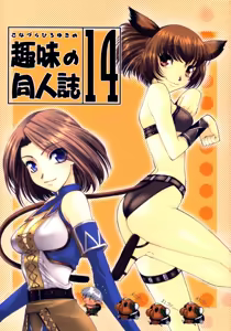 Sanazura Hiroyuki no Shumi no Doujinshi 14 — hentai manga cover on Fhentai