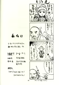 Page 30 of Sanazura Hiroyuki no Shumi no Doujinshi 14 - preview thumbnail
