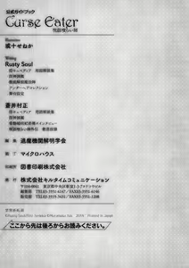 Page 247 of Curse Eater Juso Kuraishi - preview thumbnail