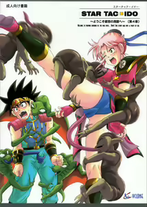 STAR TAC IDO ~Youkoso Haja no Doukutsu e~ Dai 4 Shou — hentai manga cover on Fhentai