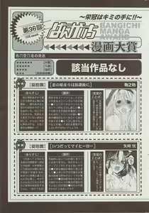 Page 247 of Manga Bangaichi 2009-08 - preview thumbnail