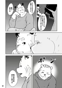 Page 3 of Shirato Shobou e Youkoso! Vol. 5 - preview thumbnail