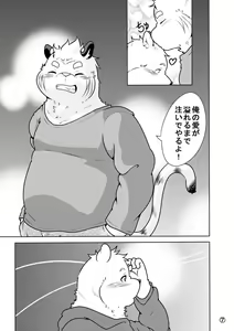 Page 8 of Shirato Shobou e Youkoso! Vol. 5 - preview thumbnail