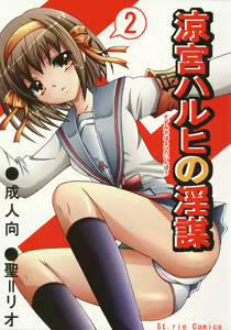Suzumiya Haruhi no Inbou 2 — hentai manga cover on Fhentai