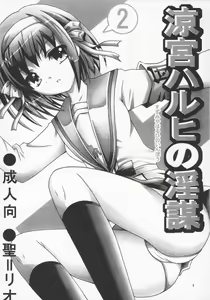 Page 2 of Suzumiya Haruhi no Inbou 2 - preview thumbnail