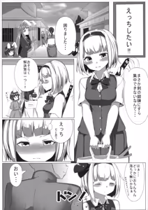 Page 5 of Youmu-chan to Ecchi Suru Hon - preview thumbnail